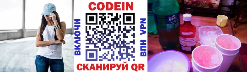 Codein напиток Lean (лин)  наркошоп  Юрга 