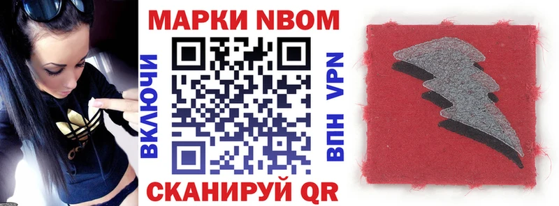 Марки NBOMe 1500мкг Юрга
